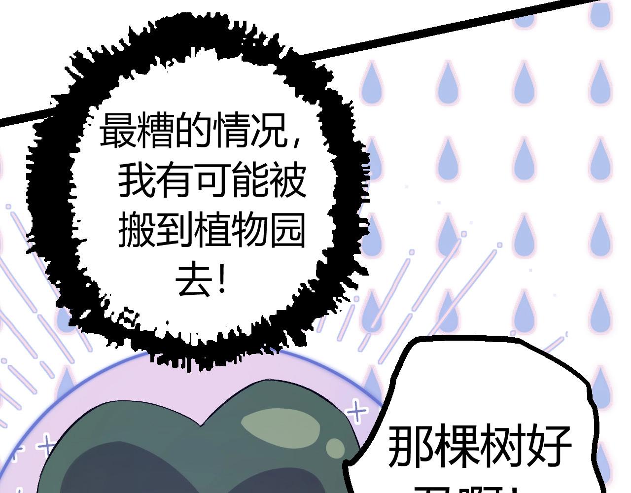第7话 被人类发现？！87
