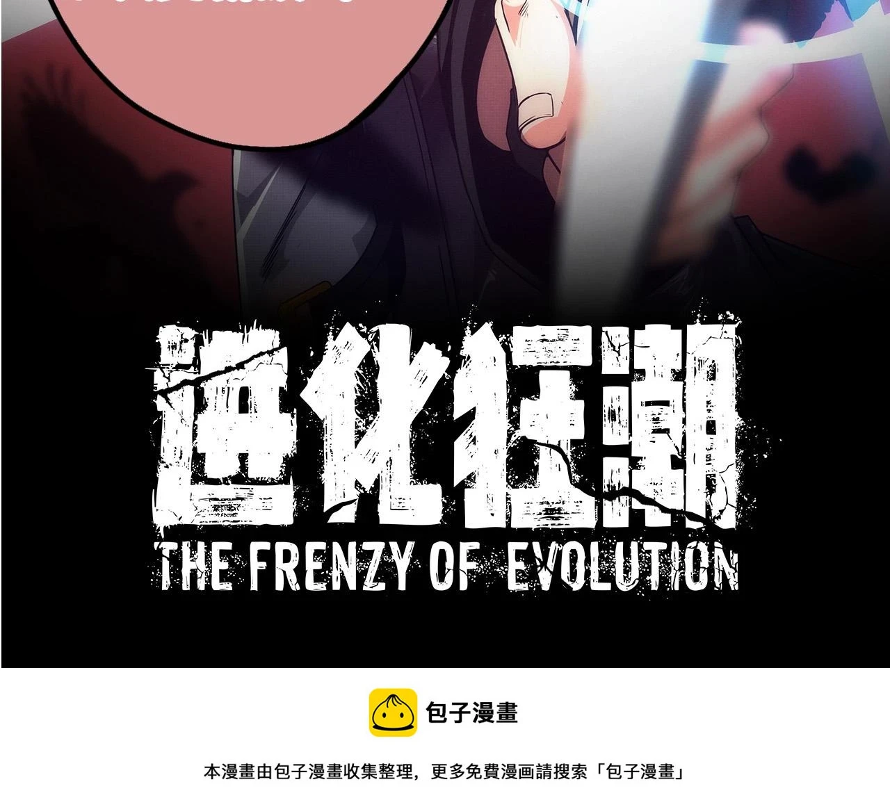 第31话 海兽爆发168