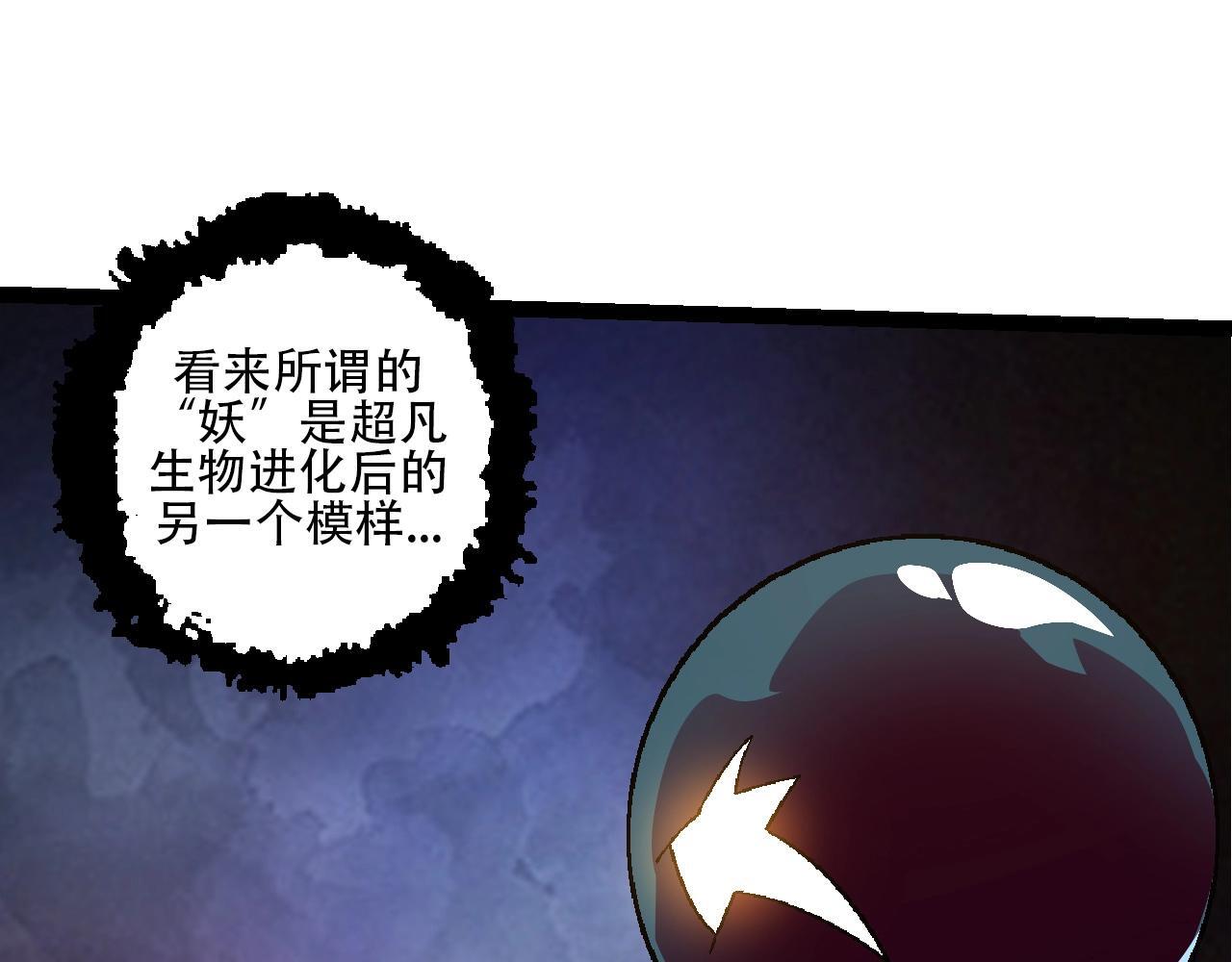 第89话 进化的牛魔74