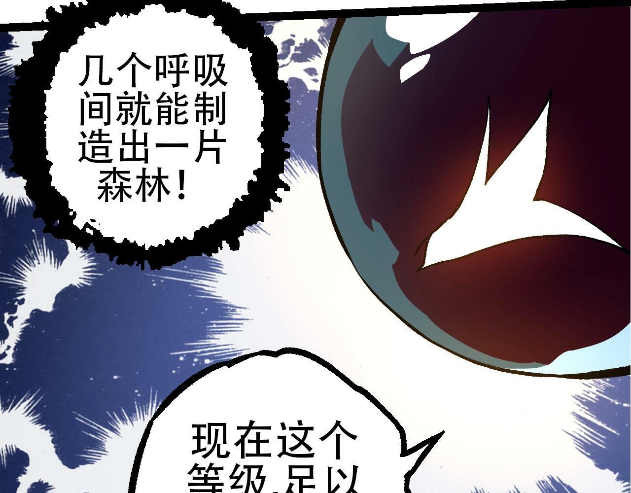 第72话 强大异兽……熊猫？！26