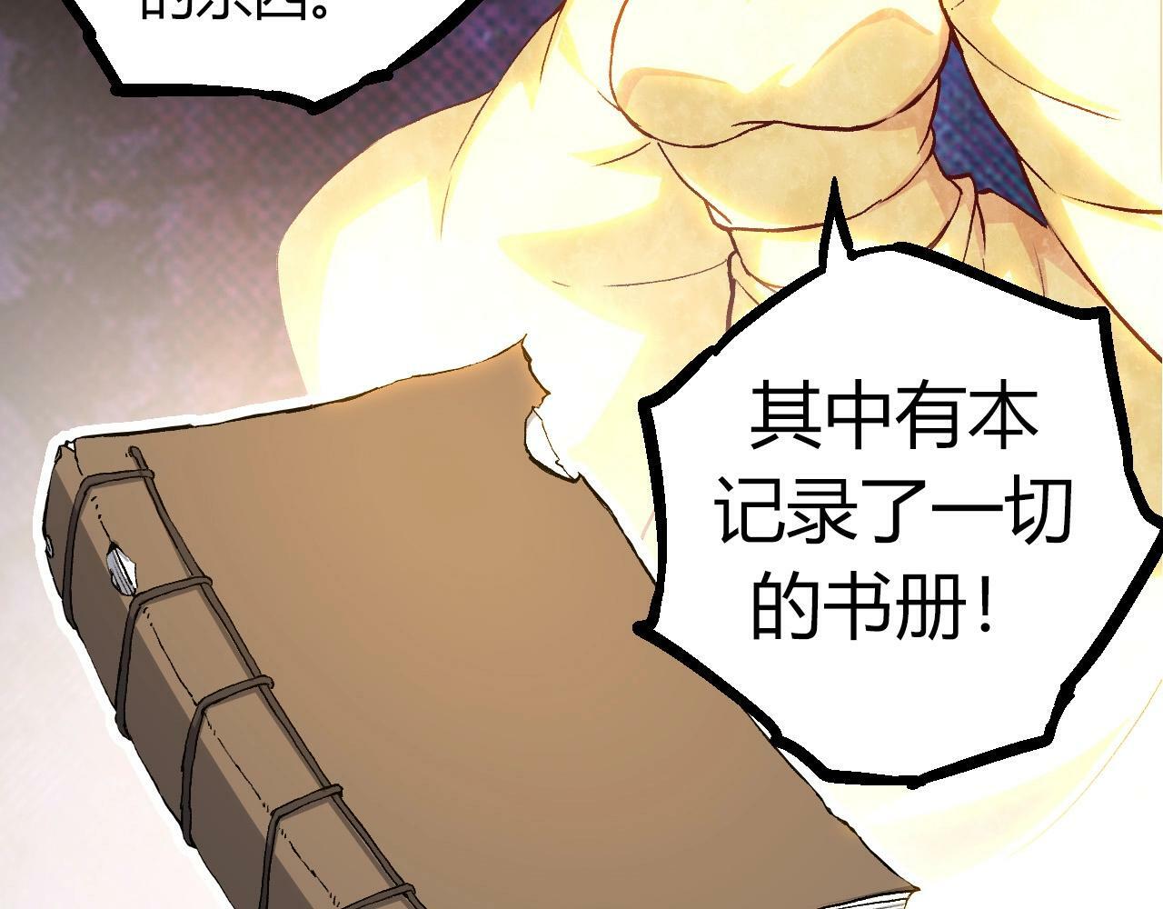 第70话 上古秘辛110