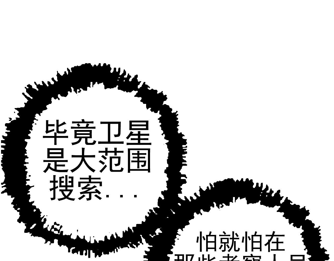 第17话 灵力检测卫星122