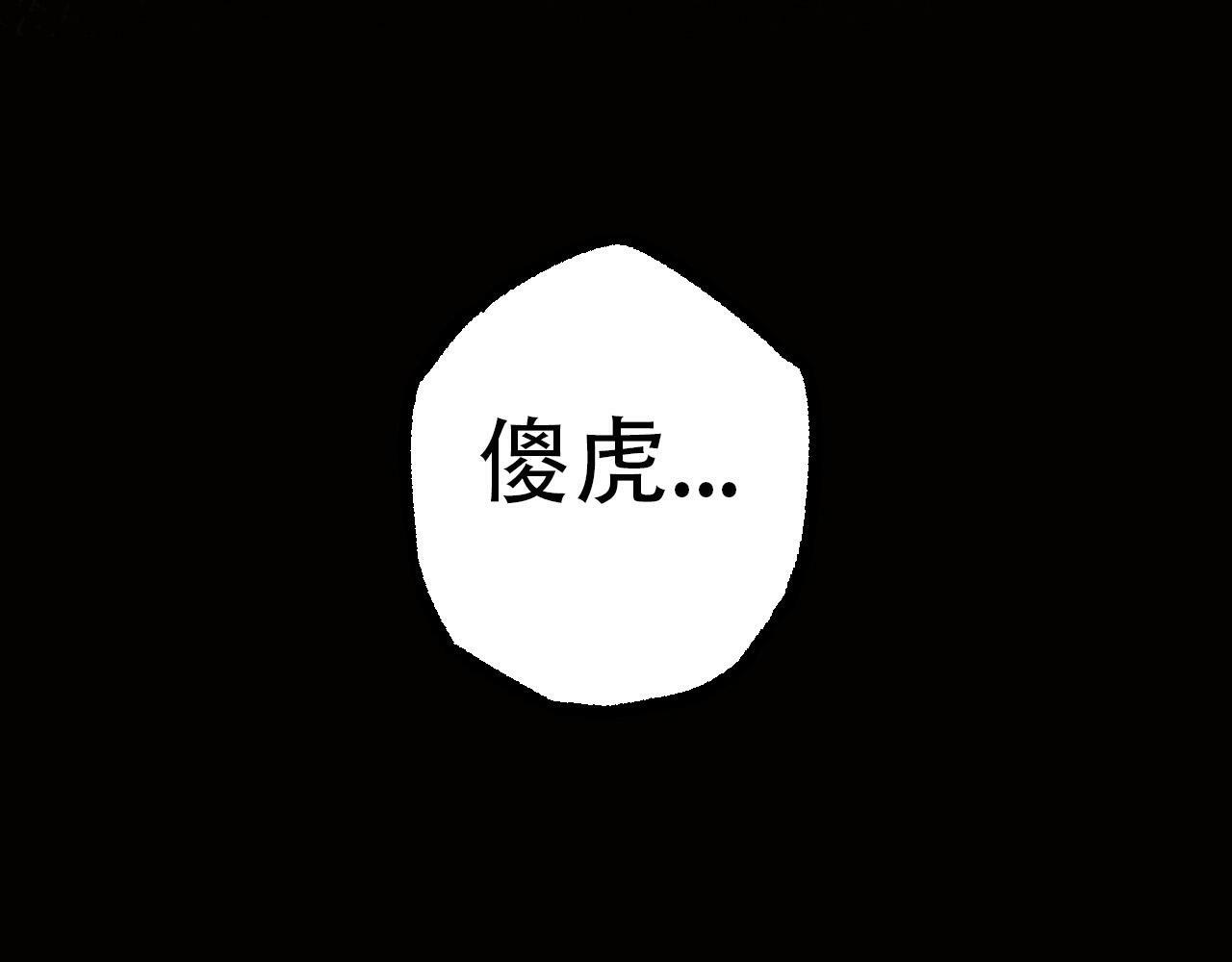 第54话 百兽之王的威严154