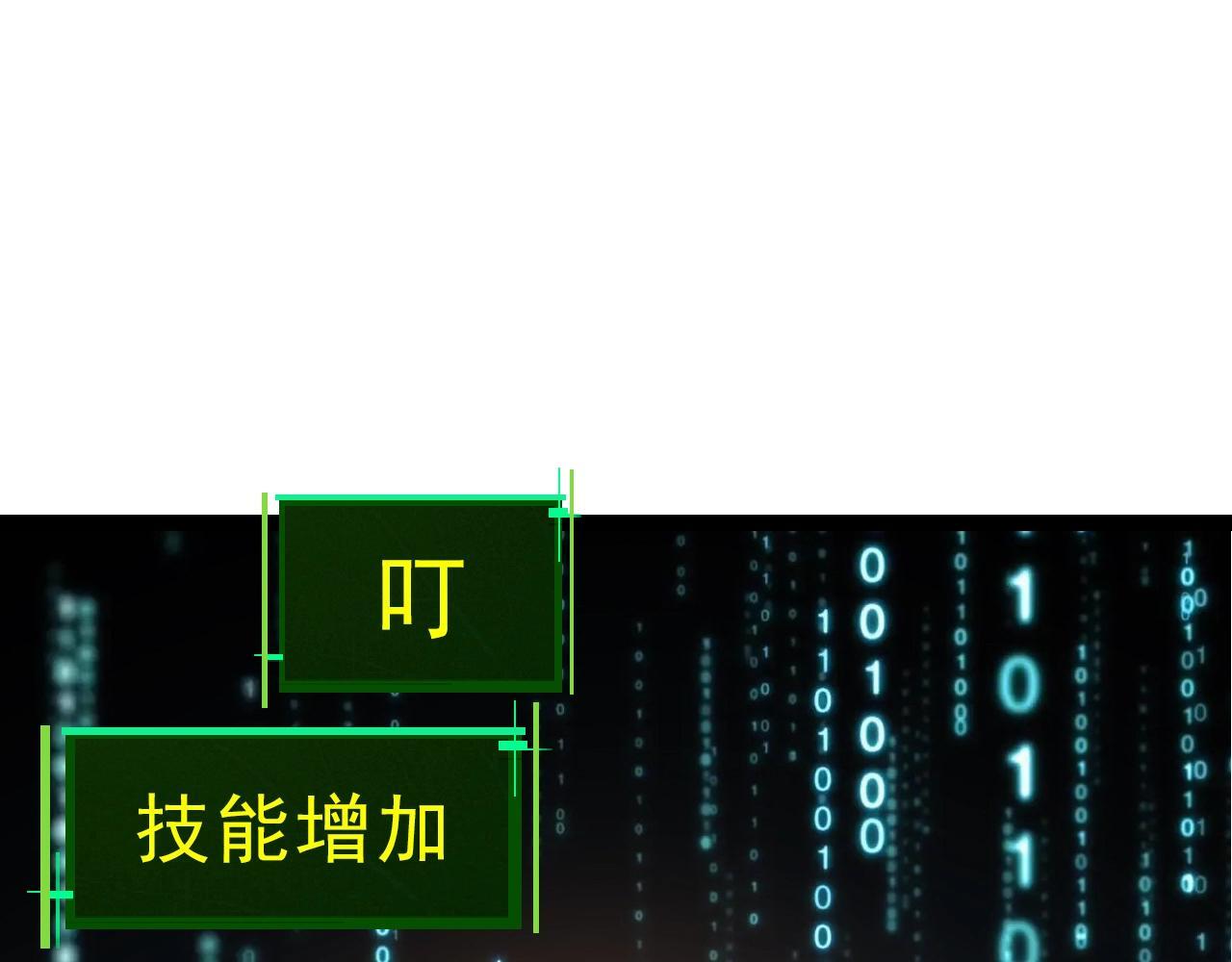 第86话 新的神通91
