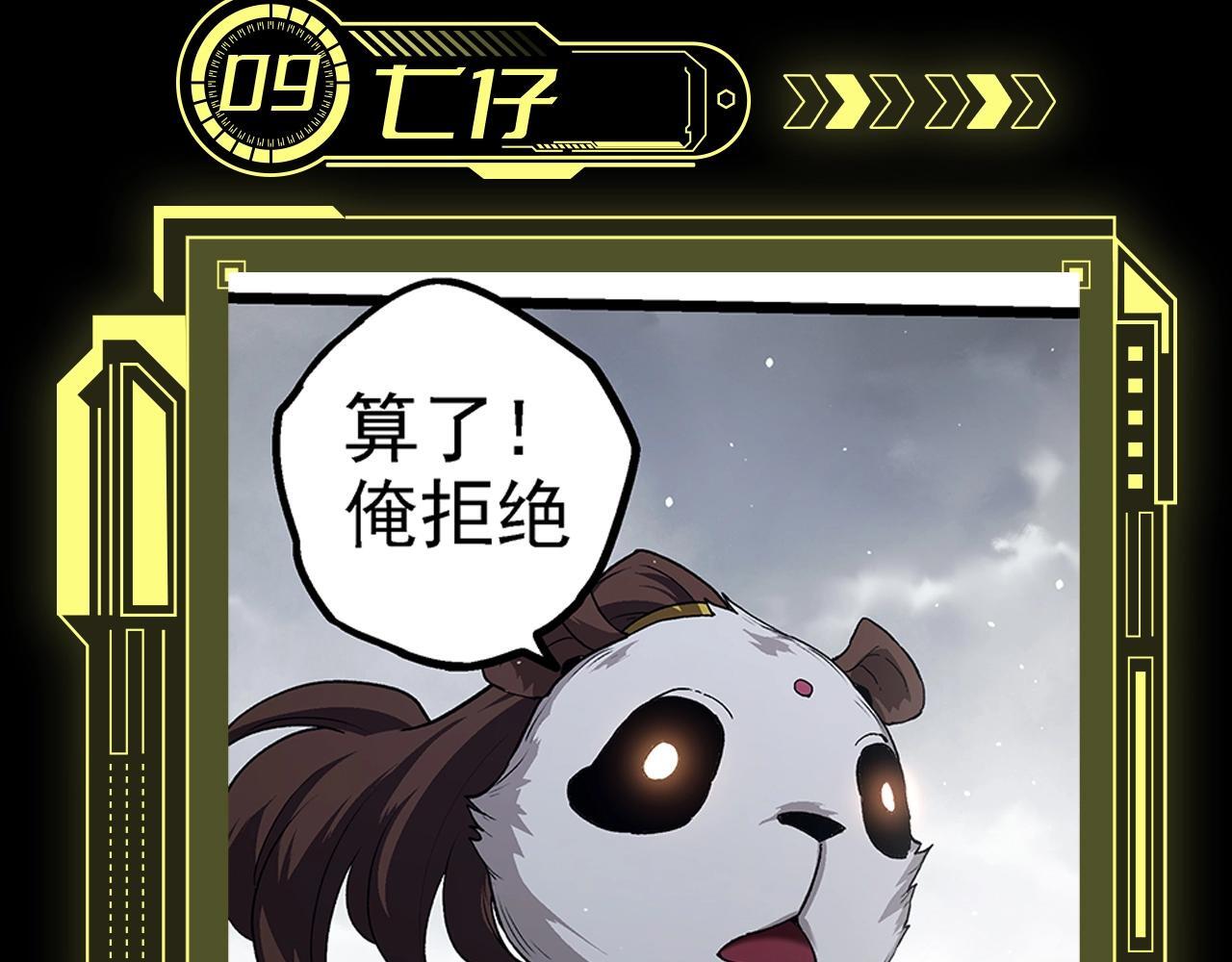 第2期 迷雾山脉的九大凶兽19