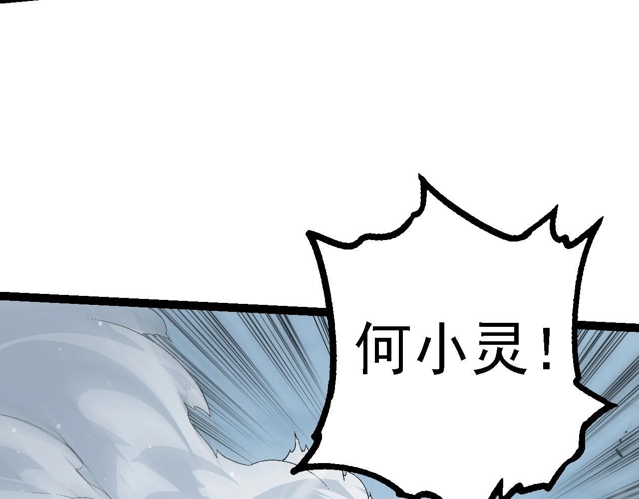 第101话 小灵出手98