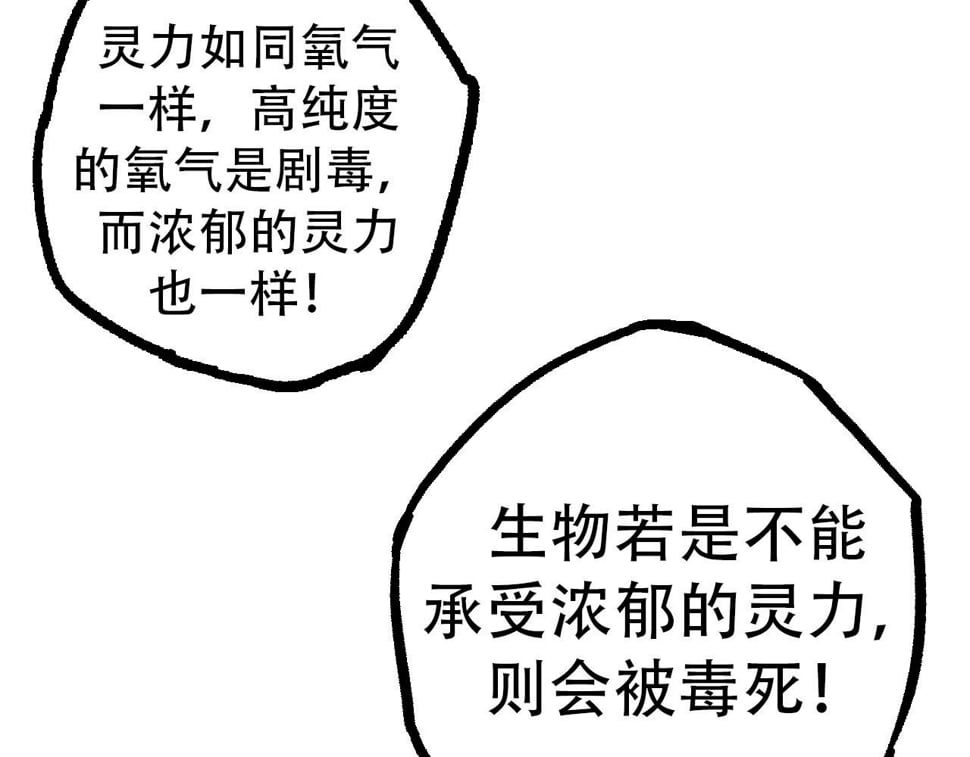 第48话 灵力潮汐91