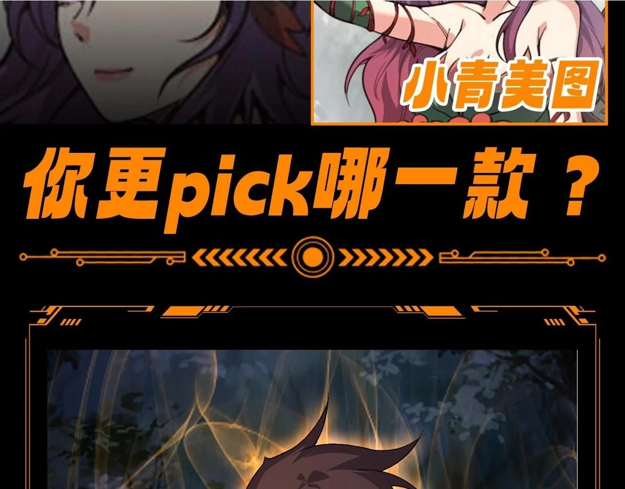 第18期 特别企划：千琴VS小青美图，你更pick哪一款？1