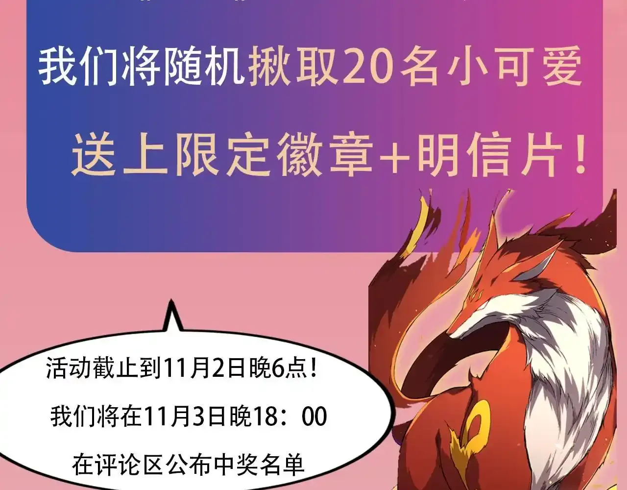 《从大树开始的进化》漫剧上线！观看漫剧赢精美周边~10