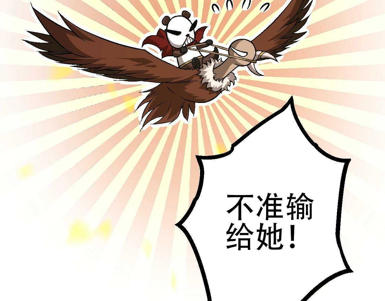 第84话 狩猎开始！熊猫的首秀20