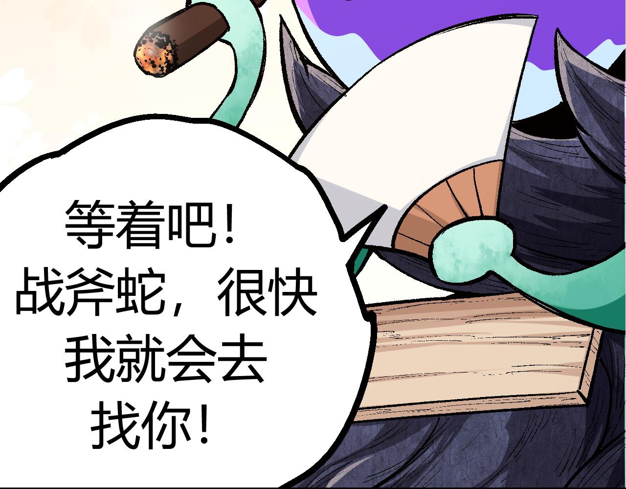 第9话 战斧蛇出现！186