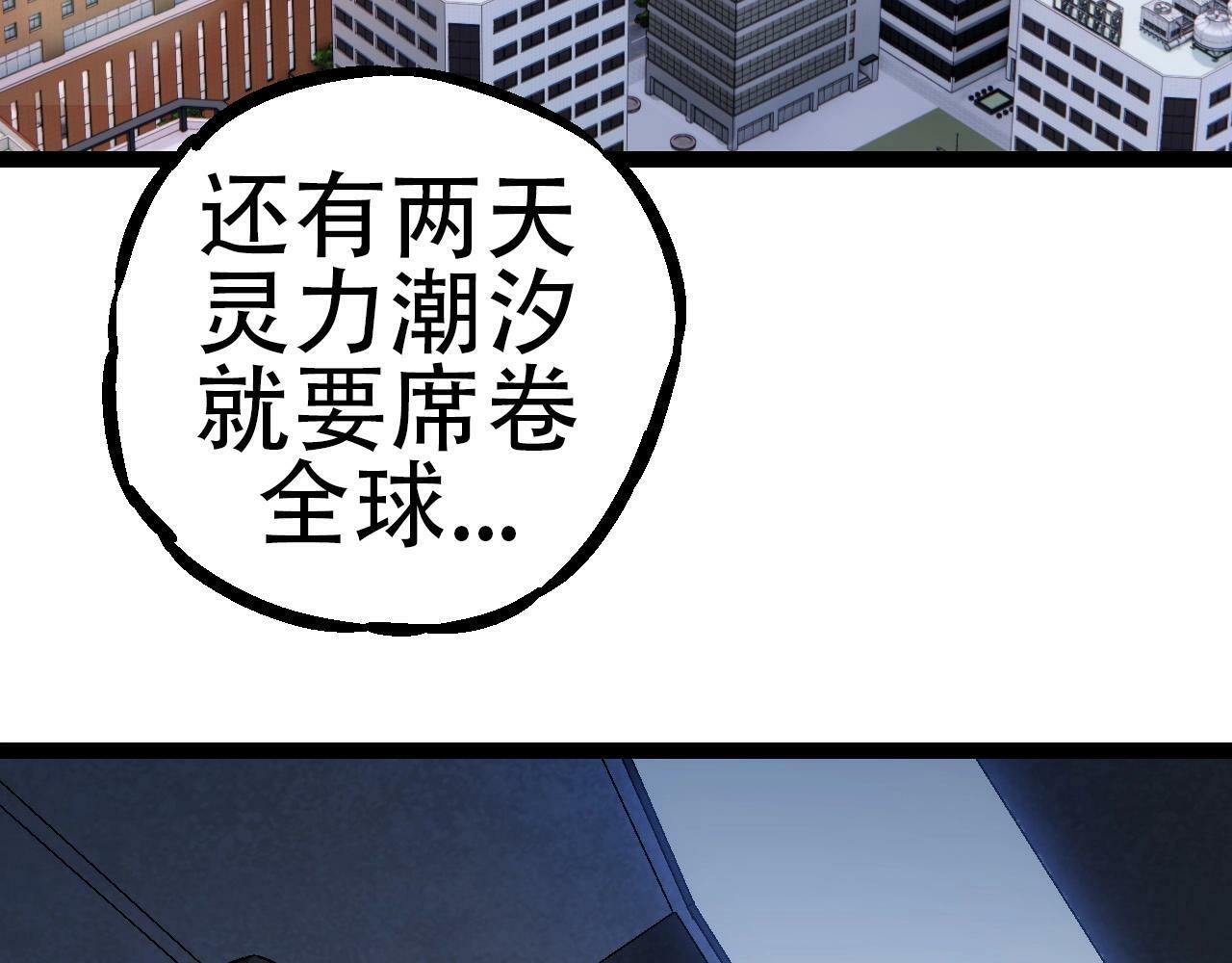 第73话 第二次灵力潮汐48