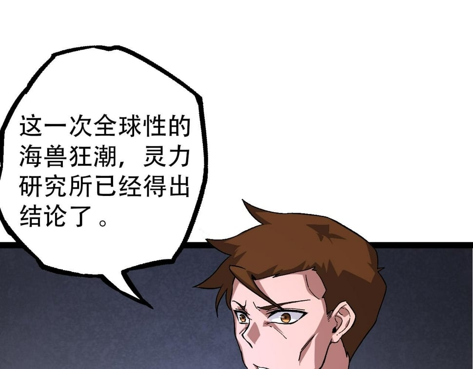 第48话 灵力潮汐84