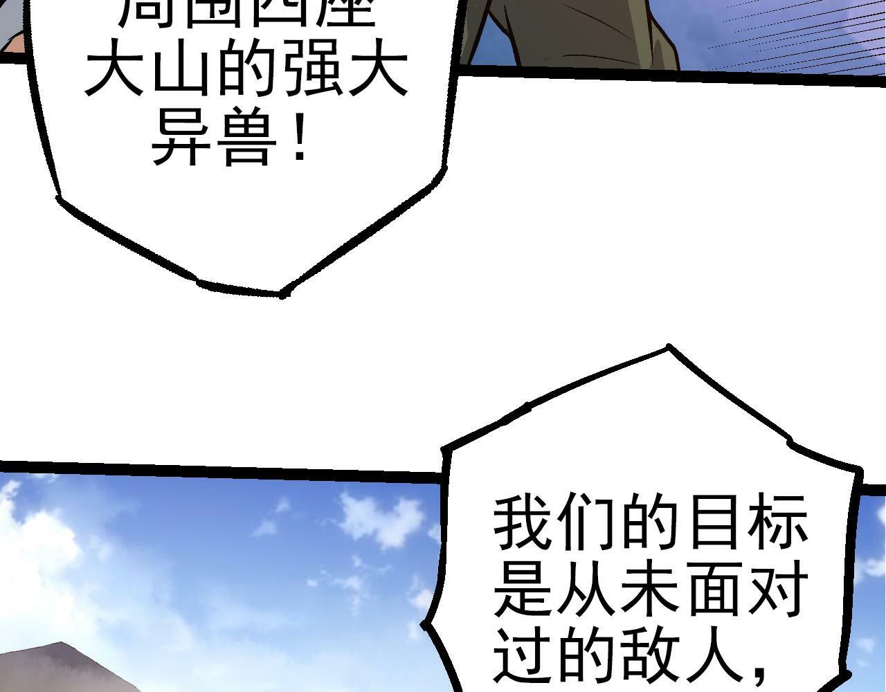 第50话 虞子瑜的决心，与人类决一死战73