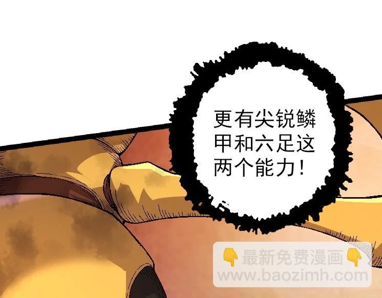 第36话 进阶一阶的巨鳄80