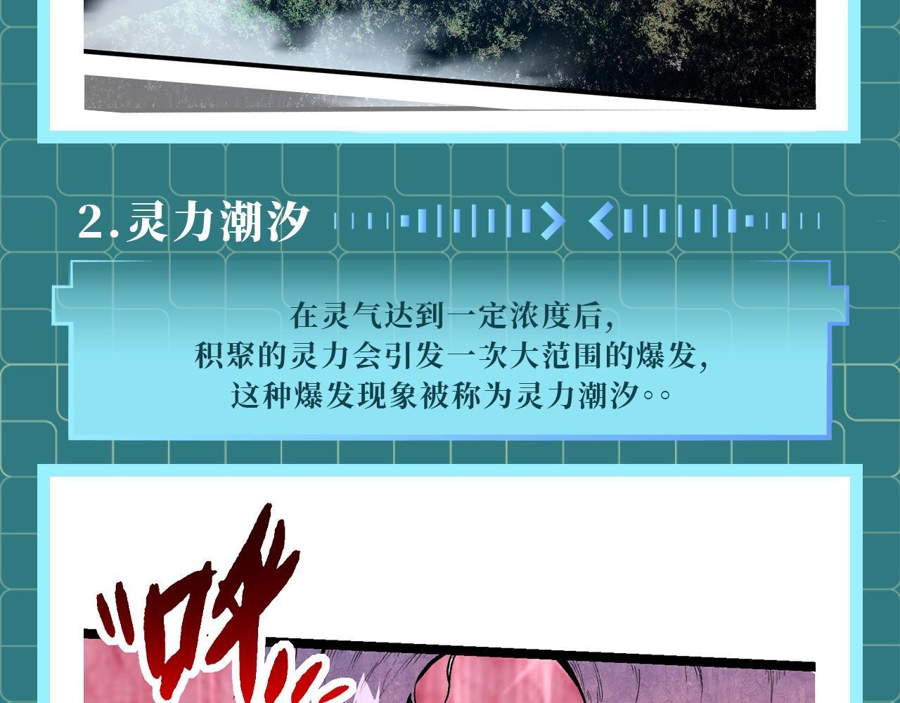 第1期 世界观科普来了！3