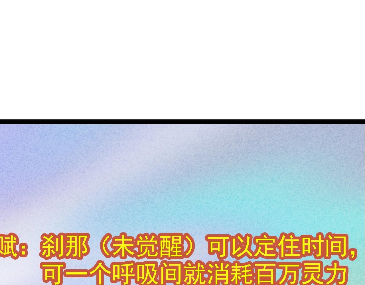 第110话 本命天赋：刹那18