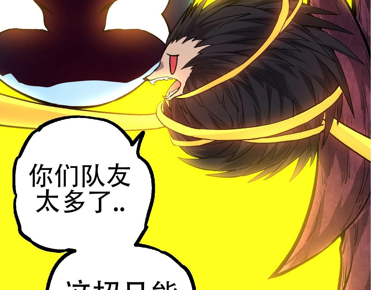 第72话 强大异兽……熊猫？！105