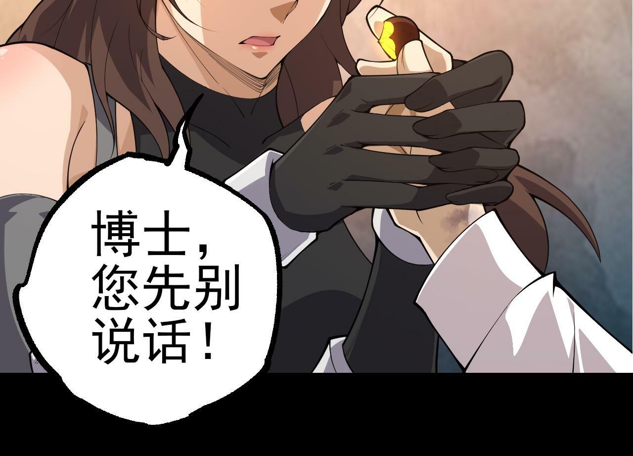 第50话 虞子瑜的决心，与人类决一死战25