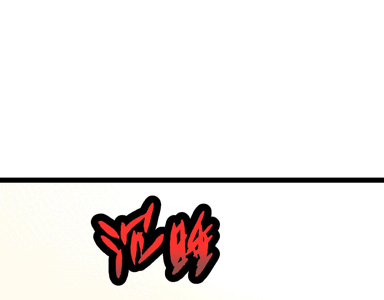 第16话 人类的入侵？164