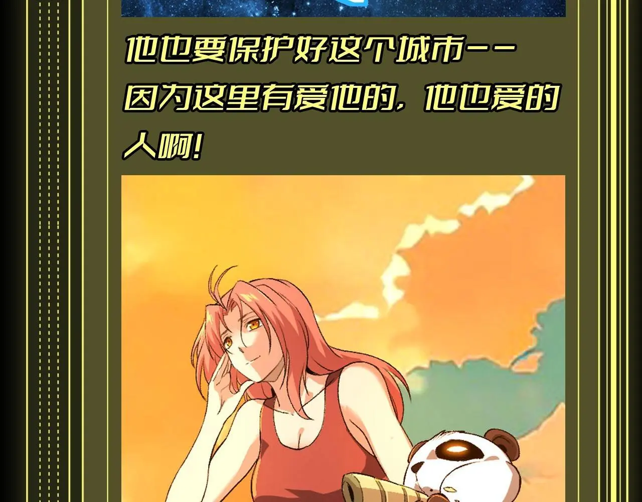 第8期 熊猫仔也有他想保护的人类啊16