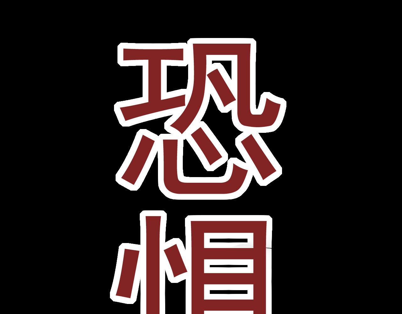第13话 大蛇之死31