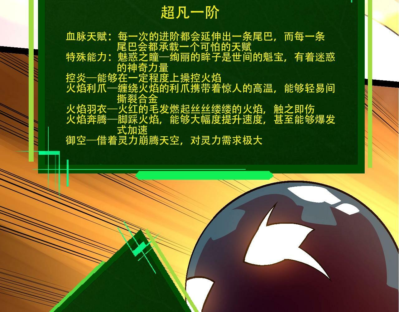 第83话 强大的九尾22