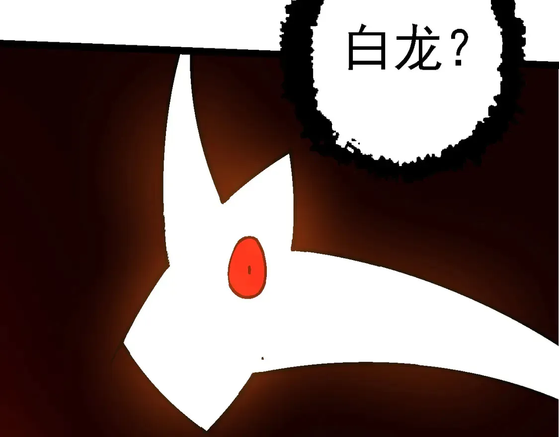 第183话 白龙52