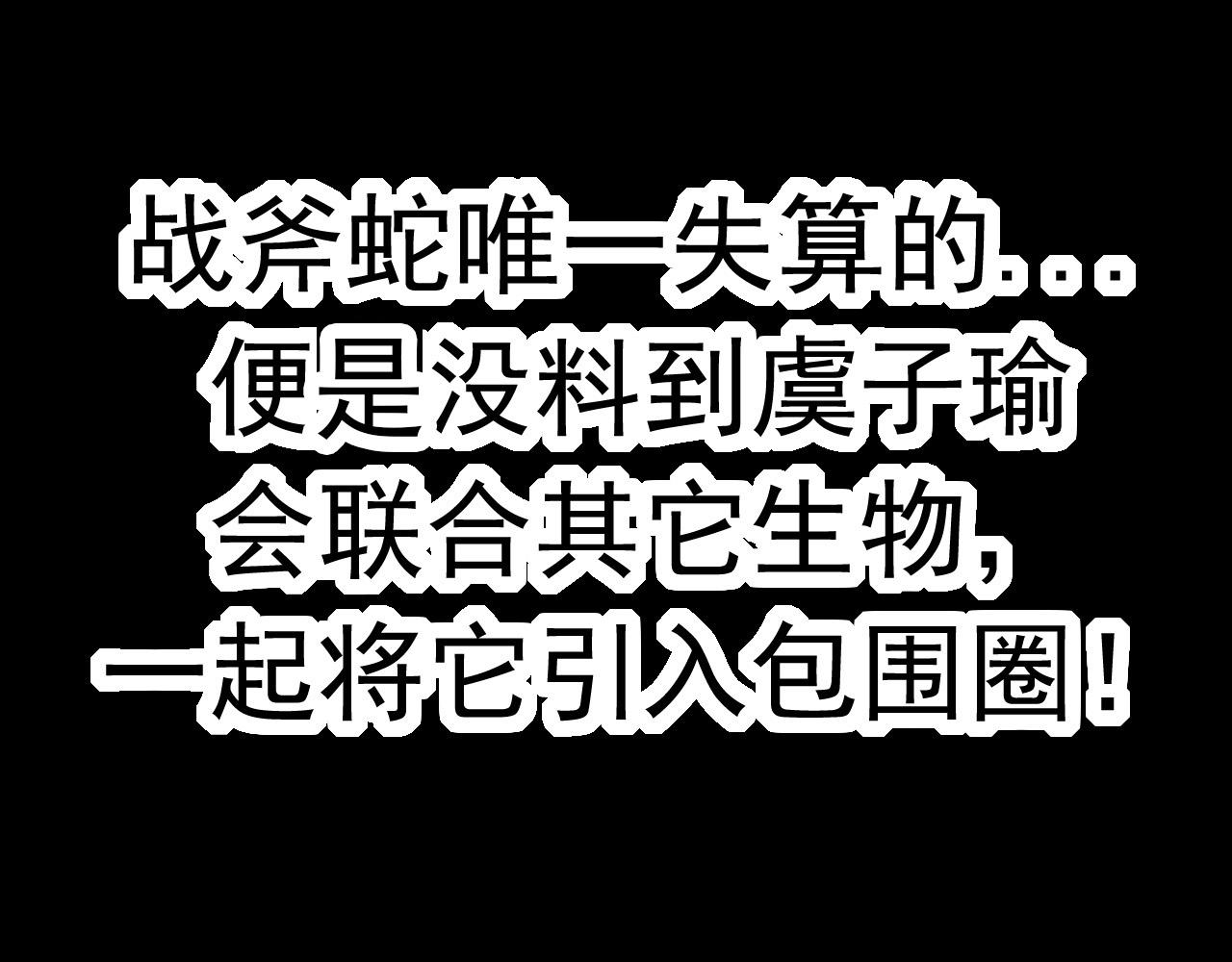 第12话 杀大蛇！！243