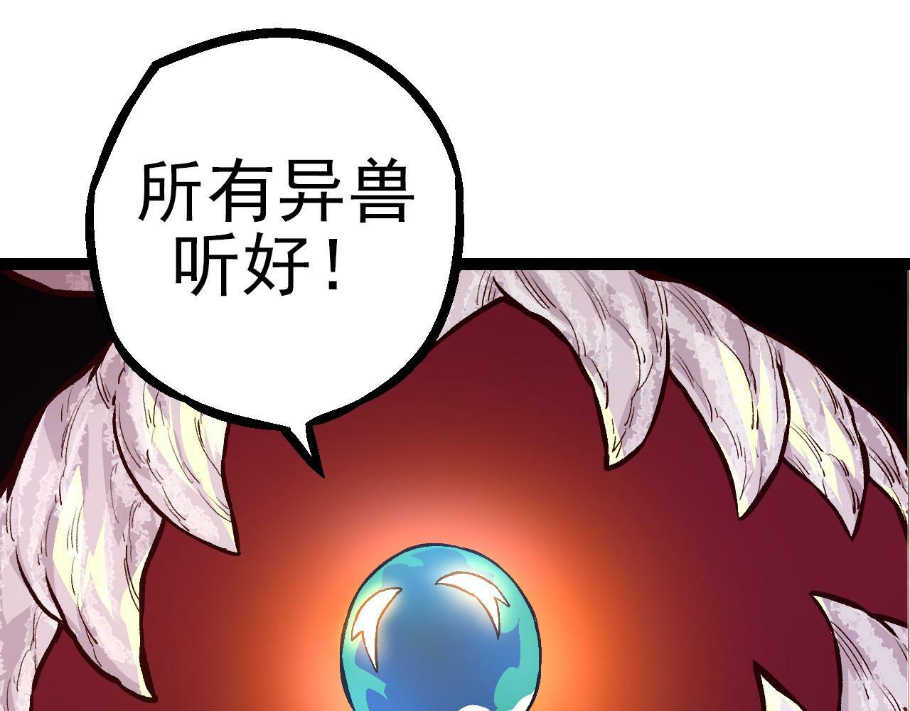 第50话 虞子瑜的决心，与人类决一死战121
