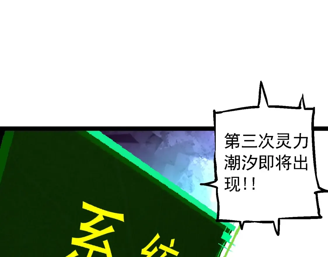 第167话 即将来临的第三次灵力潮汐124