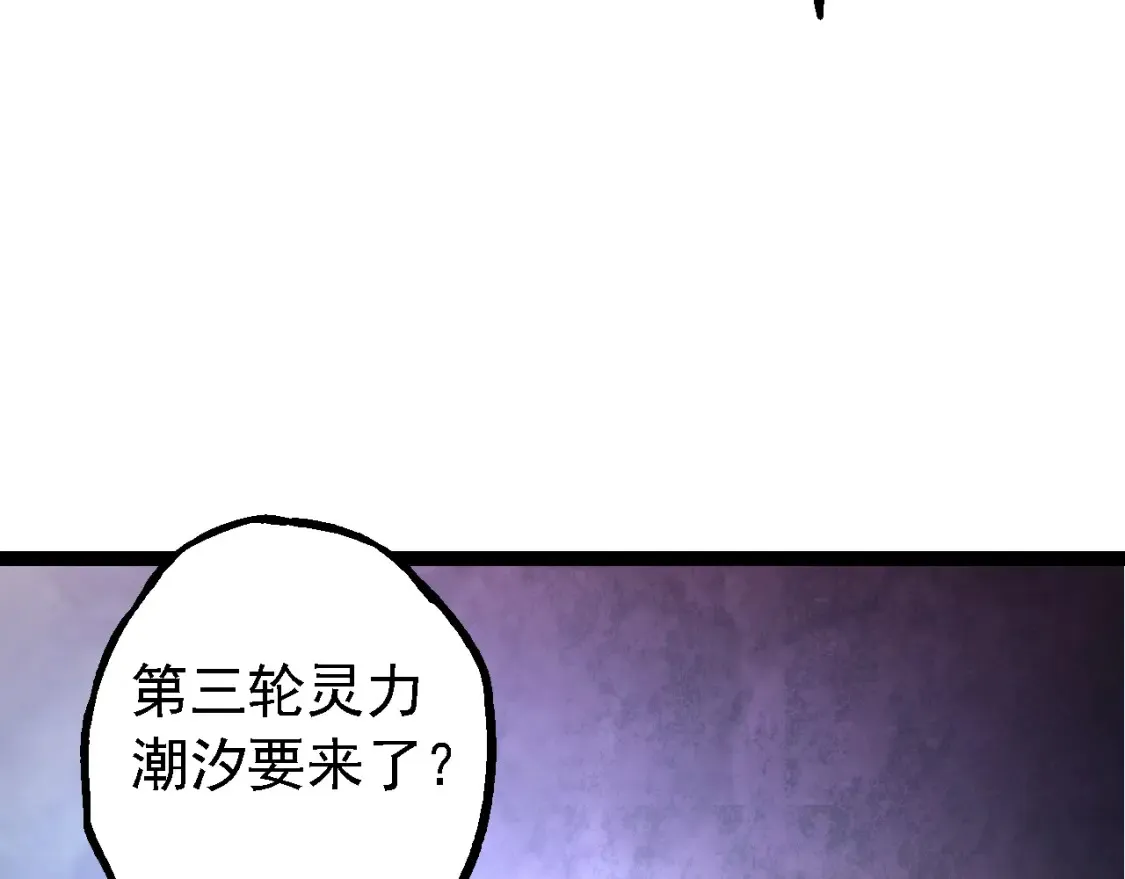 第167话 即将来临的第三次灵力潮汐131