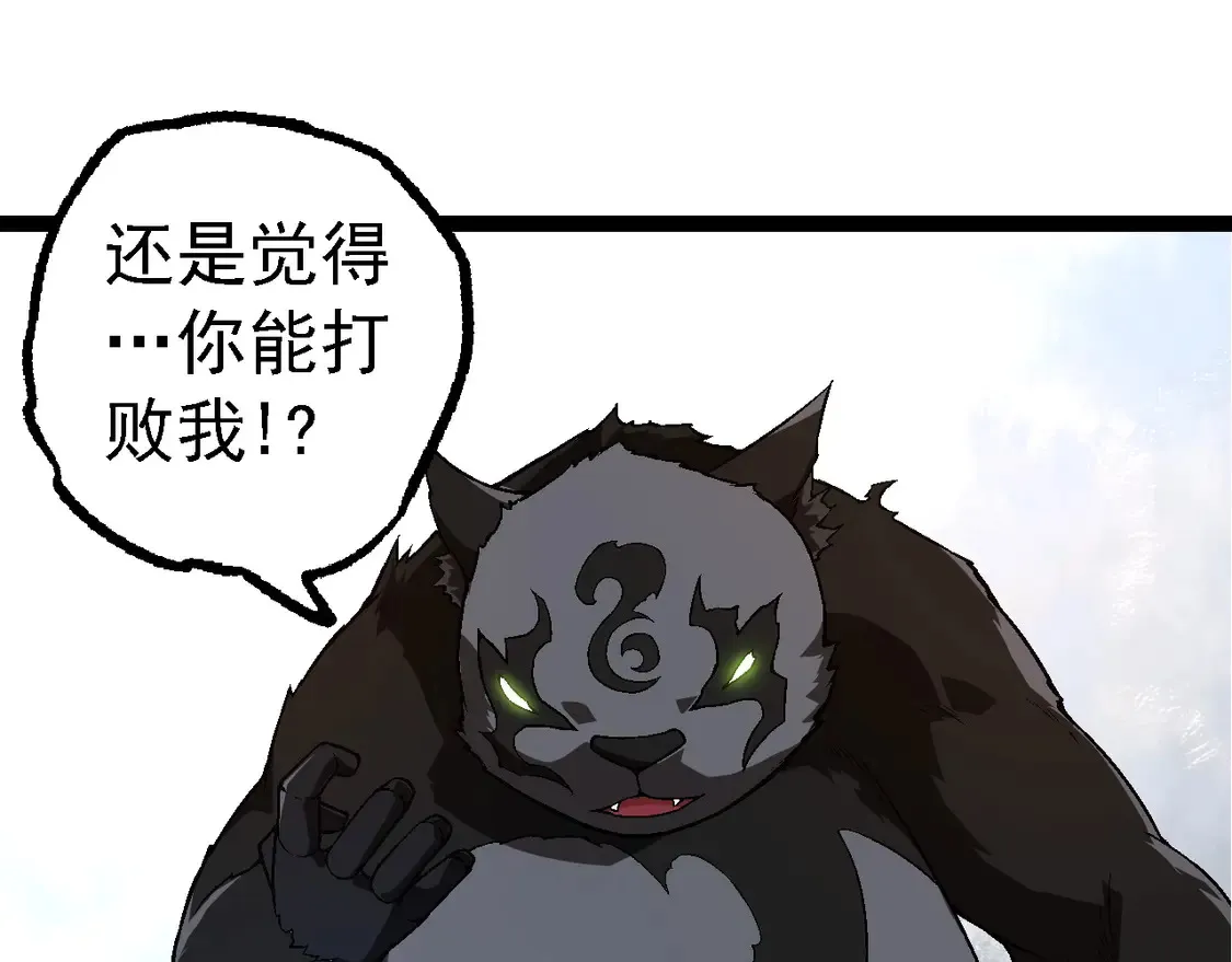 第190话 最强熊猫94