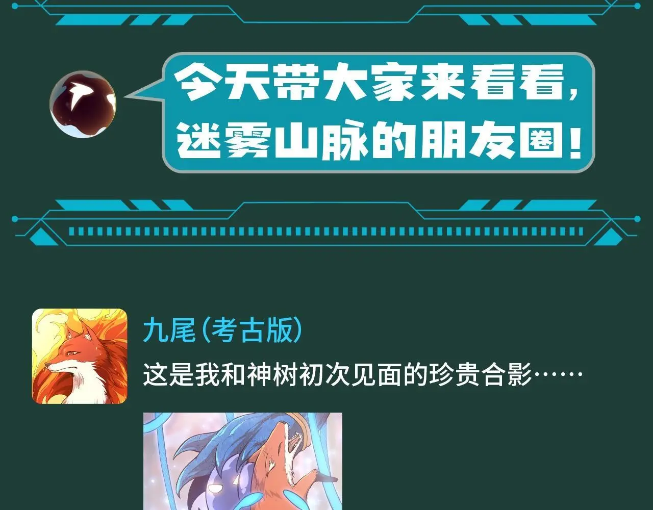 第15期 特别企划：迷雾山脉的朋友圈（第一弹）2