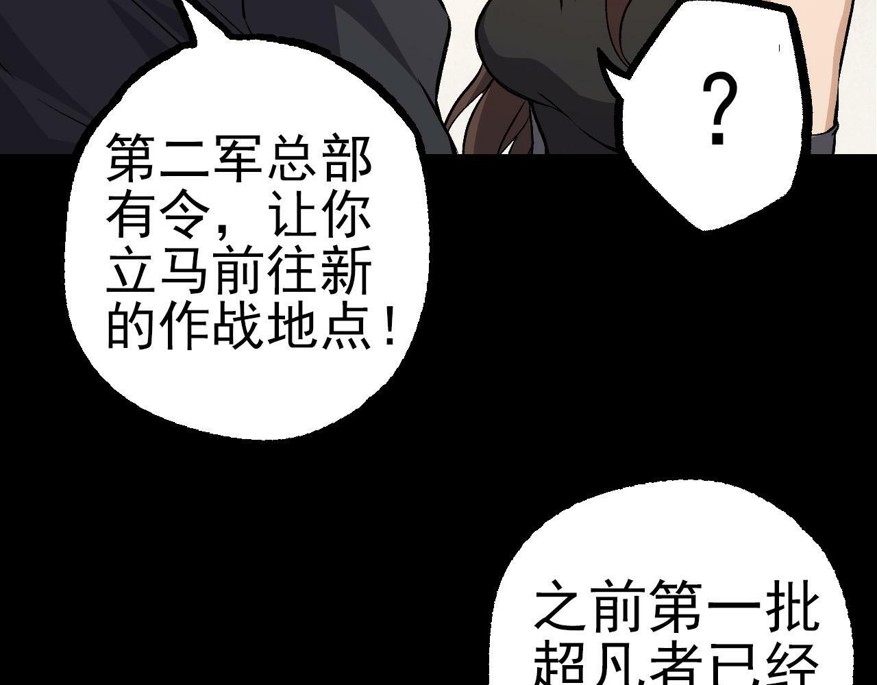 第50话 虞子瑜的决心，与人类决一死战53