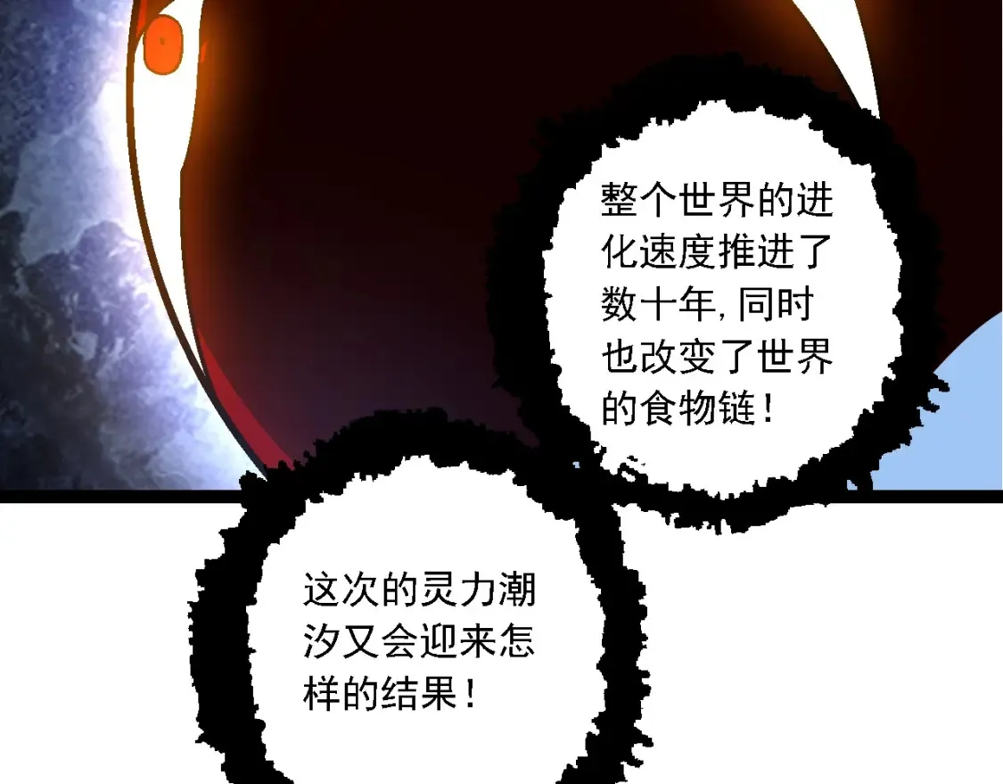 第167话 即将来临的第三次灵力潮汐135