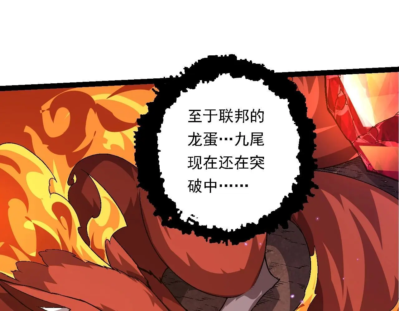 第139话 争夺龙蛋74