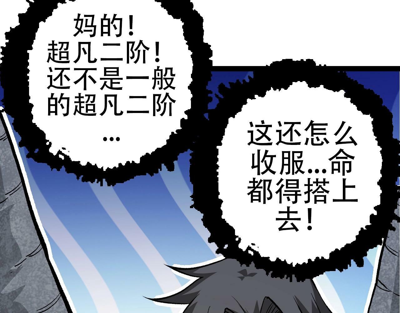 第72话 强大异兽……熊猫？！69