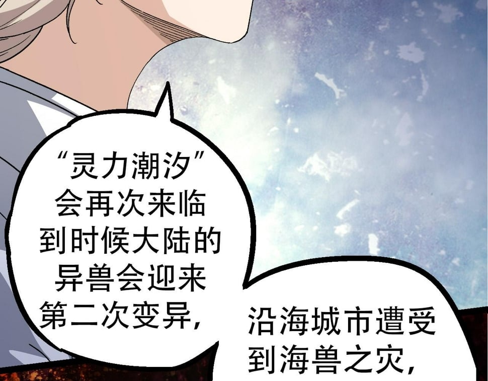 第48话 灵力潮汐105