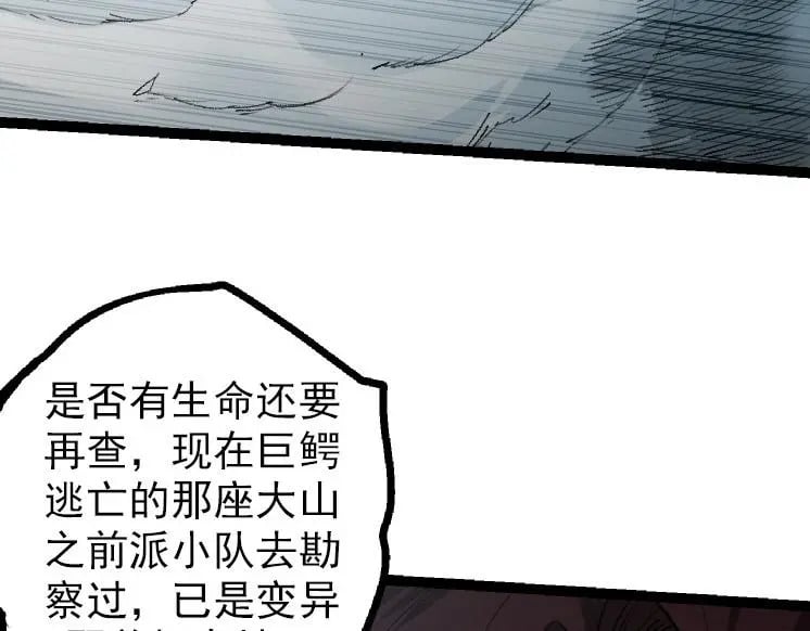第38话 逃出的巨鳄138