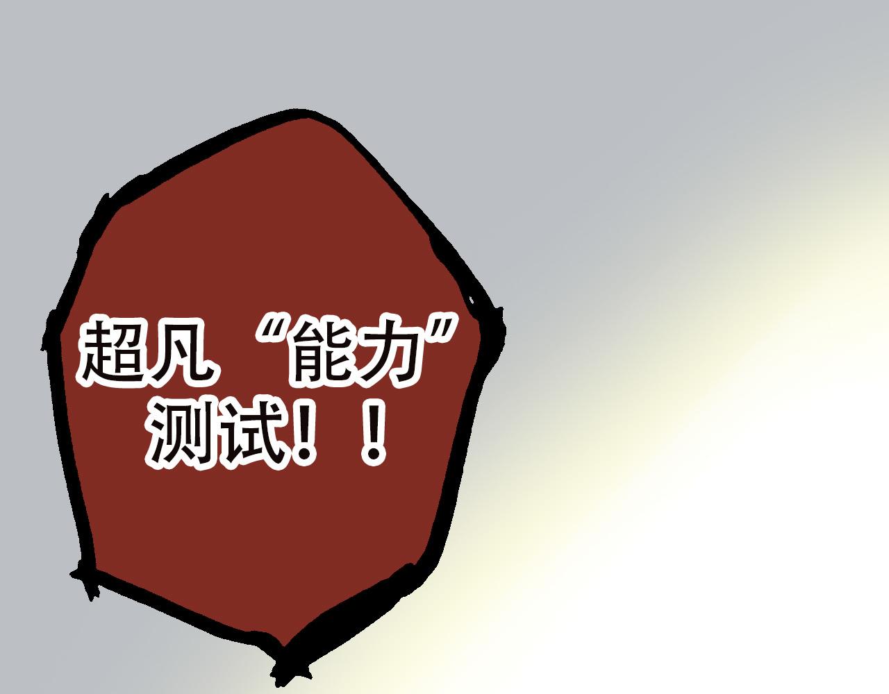 第21话 新人测试124
