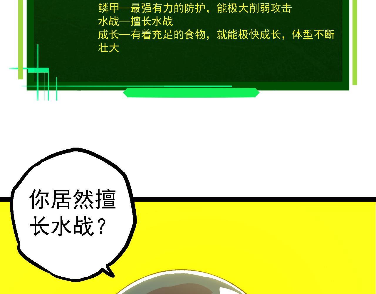第109话 古老生物76
