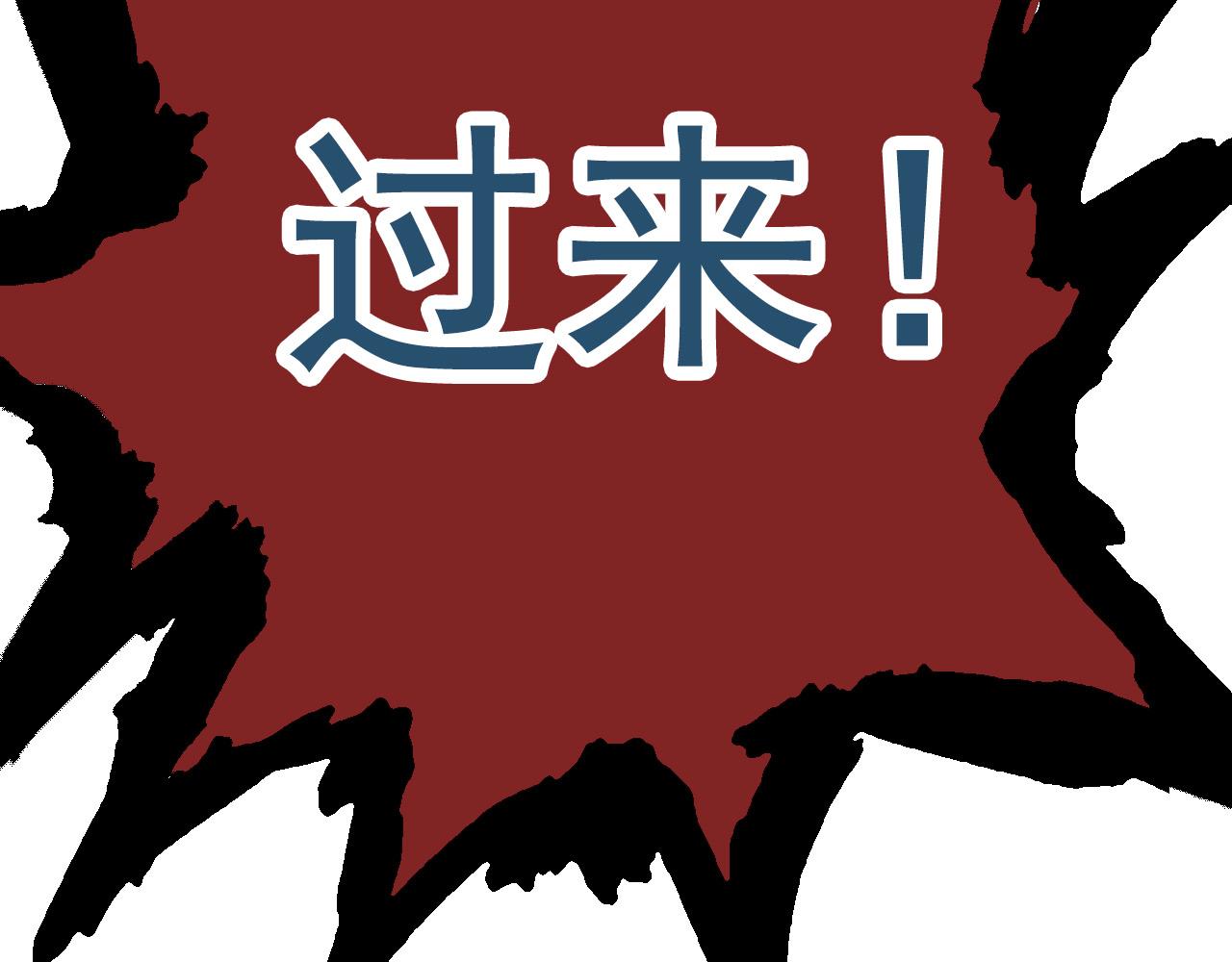 第12话 杀大蛇！！261