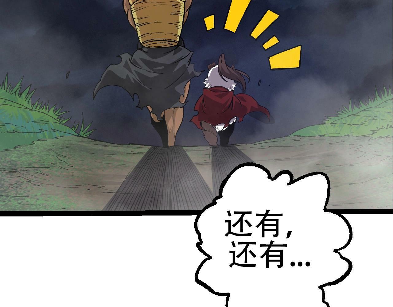 第72话 强大异兽……熊猫？！126