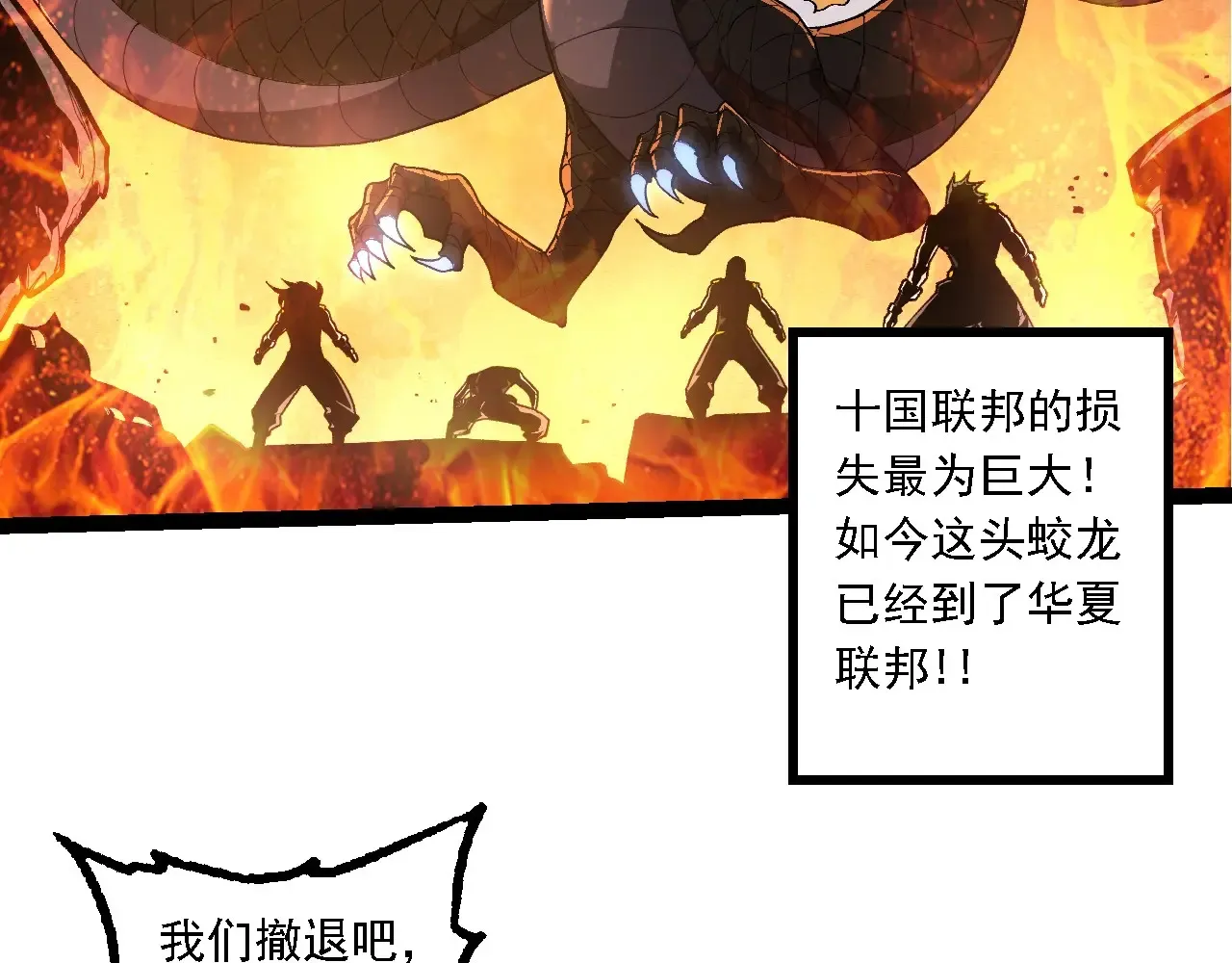 第207话 帝鳄VS黑蛟41