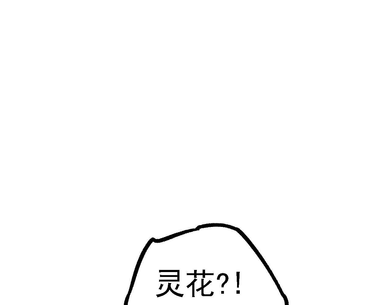 第99话 灵花出世144