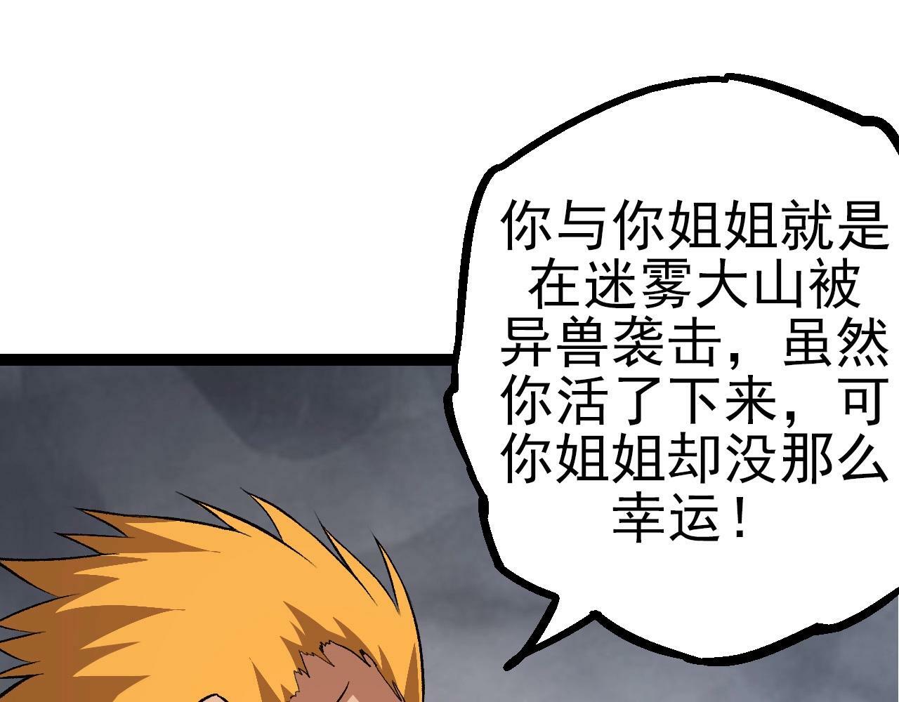 第50话 虞子瑜的决心，与人类决一死战96