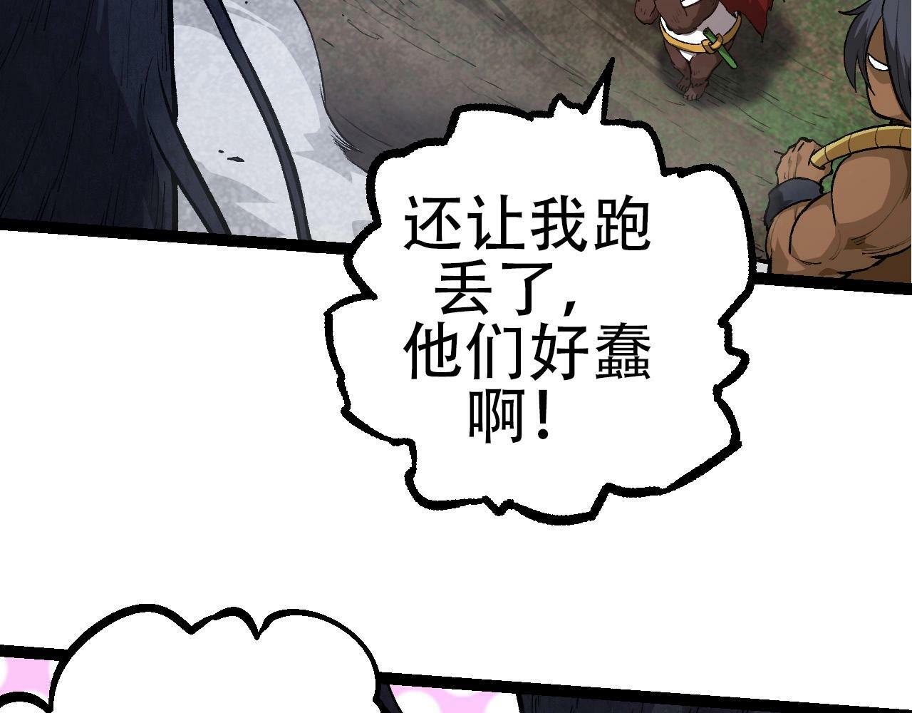 第72话 强大异兽……熊猫？！141