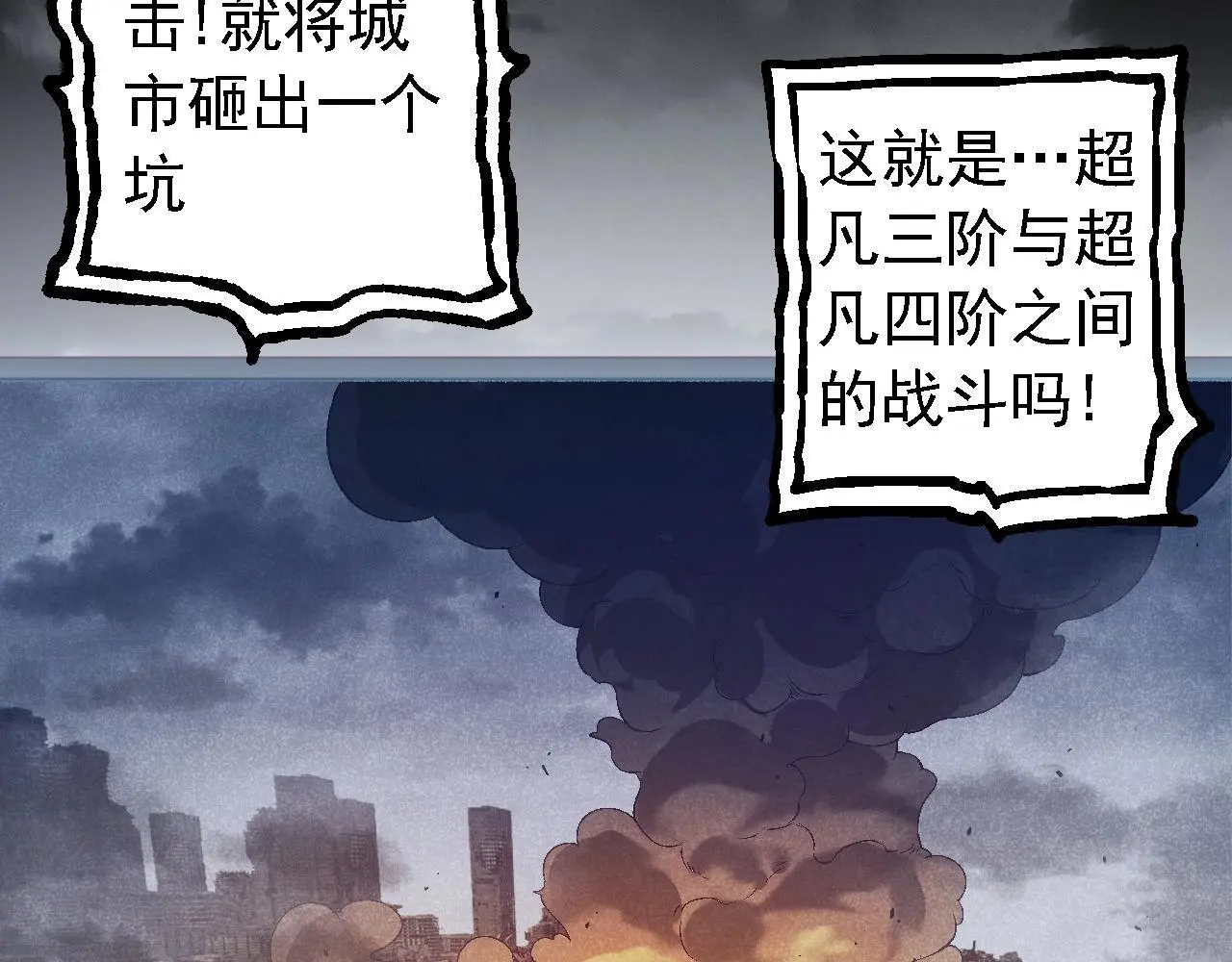 第129话 超凡五阶69