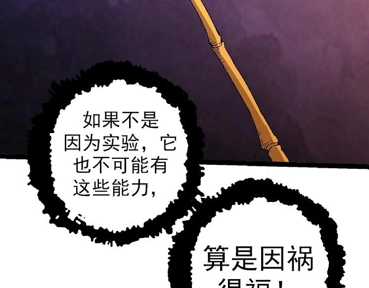 第36话 进阶一阶的巨鳄82